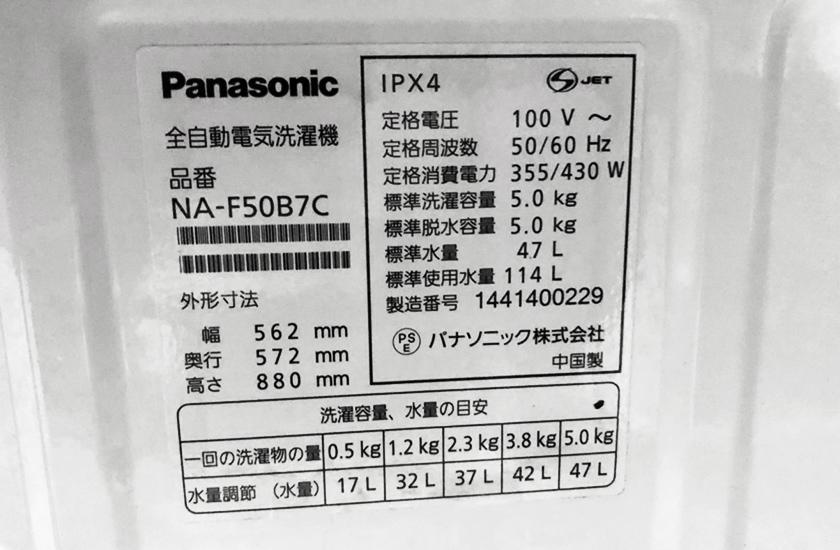 洗濯機/Panasonic2014年製 « 大阪・兵庫の不要品・不用品買取専門店